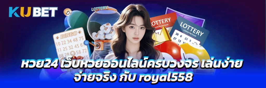 หวย24