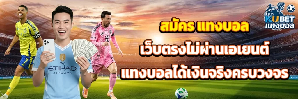 สมัคร แทงบอล