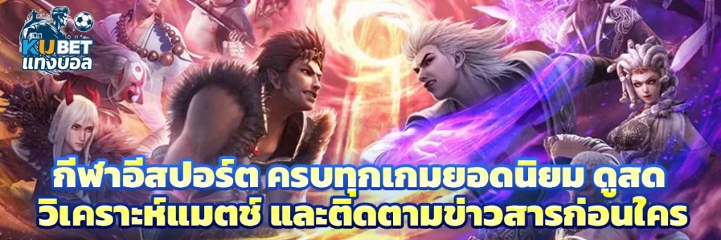 กีฬาอีสปอร์ต