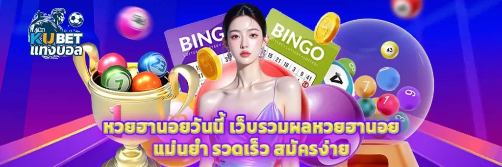 หวย ฮานอย วัน นี้