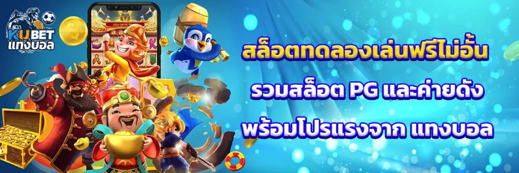 สล็อต ทดลอง